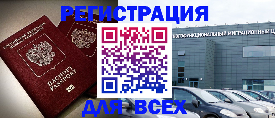 временная регистрация законно в Чебоксарах