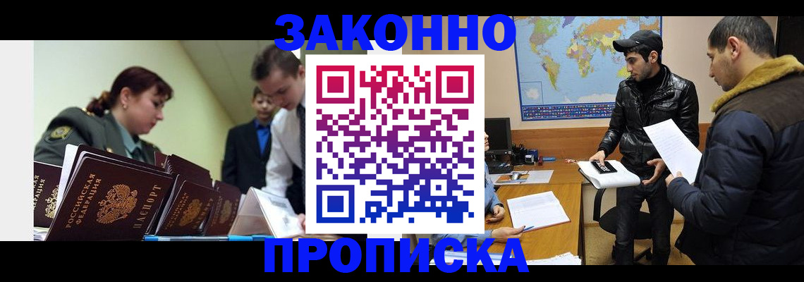 прописка регистрация в Чебоксарах